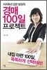 경매100일 프로젝트