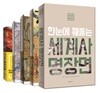 지도로 읽는다 시리즈 5권 세트