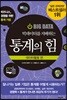 빅데이터를 지배하는 통계의 힘 - 데이터활용 편