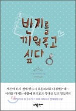 반지를 끼워주고 싶다