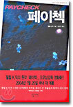 페이첵