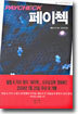 페이첵