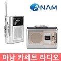 아남 휴대용 카세트플레이어 ATC-01 라디오 휴대용 어학용 워크맨 녹음기능