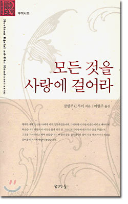 모든 것을 사랑에 걸어라