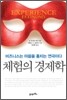 체험의 경제학