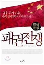 패권전쟁