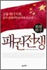 패권전쟁