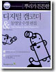뿌리가 튼튼한 디지털 캠코더 & 동영상 수정 편집