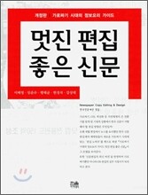 멋진 편집 좋은 신문