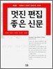 멋진 편집 좋은 신문