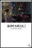 올리버 트위스트 2