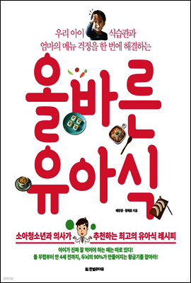 올바른 유아식