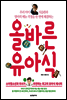 올바른 유아식