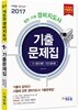 2017 에듀윌 경비지도사 1차 기출문제집