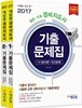 2017 에듀윌 경비지도사 1차, 2차 기출문제집 세트
