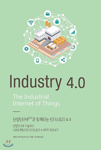 산업인터넷(IIOT)과 함께하는 인더스트리 4.0