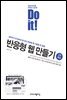 Do it! 반응형 웹 만들기