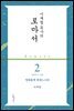 이재철 목사의 로마서 2