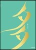 한자다