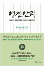 명견만리 - 정치, 생애, 직업, 탐구 편 : 지금까지 경험하지 못한 새로운 사회를 말하다