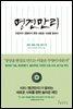명견만리 - 정치, 생애, 직업, 탐구 편 : 지금까지 경험하지 못한 새로운 사회를 말하다