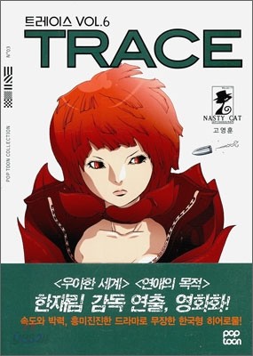 TRACE 트레이스 VOL.6