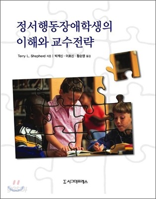 정서 행동 장애 학생의 이해와 교수 전략