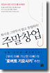 주말창업