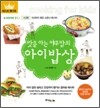 맛을 아는 여우맘의 아이밥상