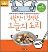 4천만이 검색한 오늘의 요리