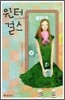 윈터걸스