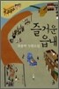 즐거운 읍내