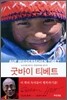 굿바이 티베트