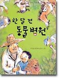 한 달 전 동물병원