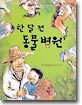 한 달 전 동물병원