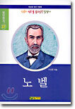 노벨
