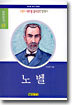노벨