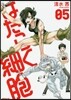 はたらく細胞 5