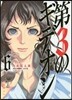 第3のギデオン 6