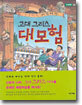 고대 그리스 대모험