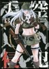 天空侵犯 13
