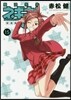 魔法先生ネギま! 新裝版 15