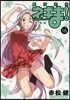 魔法先生ネギま! 新裝版 16