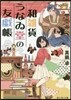 和雜貨うなゐ堂の友戱帳