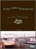 한 잔의 쇼콜라 쇼에 파리를 담다
