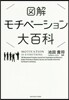 圖解モチベ-ション大百科