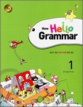 New Hello Grammar 1 (2012년)