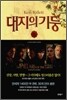 대지의 기둥 1