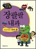 장팔팔 내과