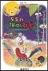 도도와 개미지옥